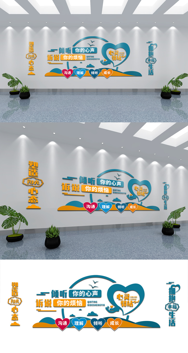 打造心灵驿站 心理咨询室文化墙的设计与文化内涵